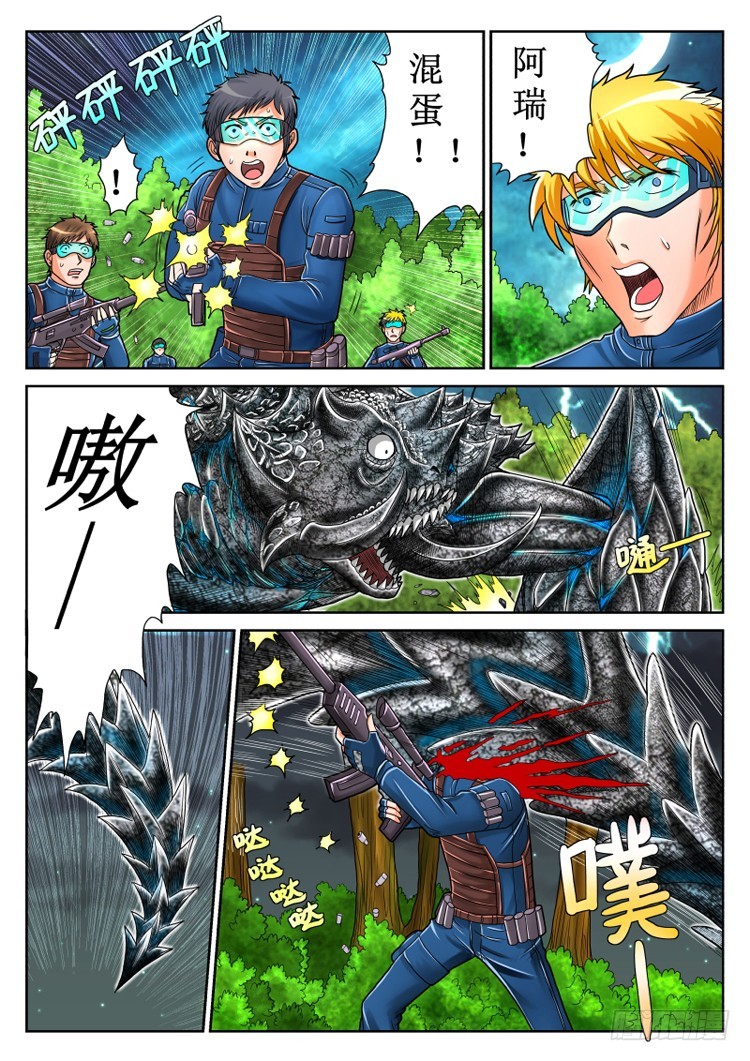 第25话 猎妖组计划-第26话