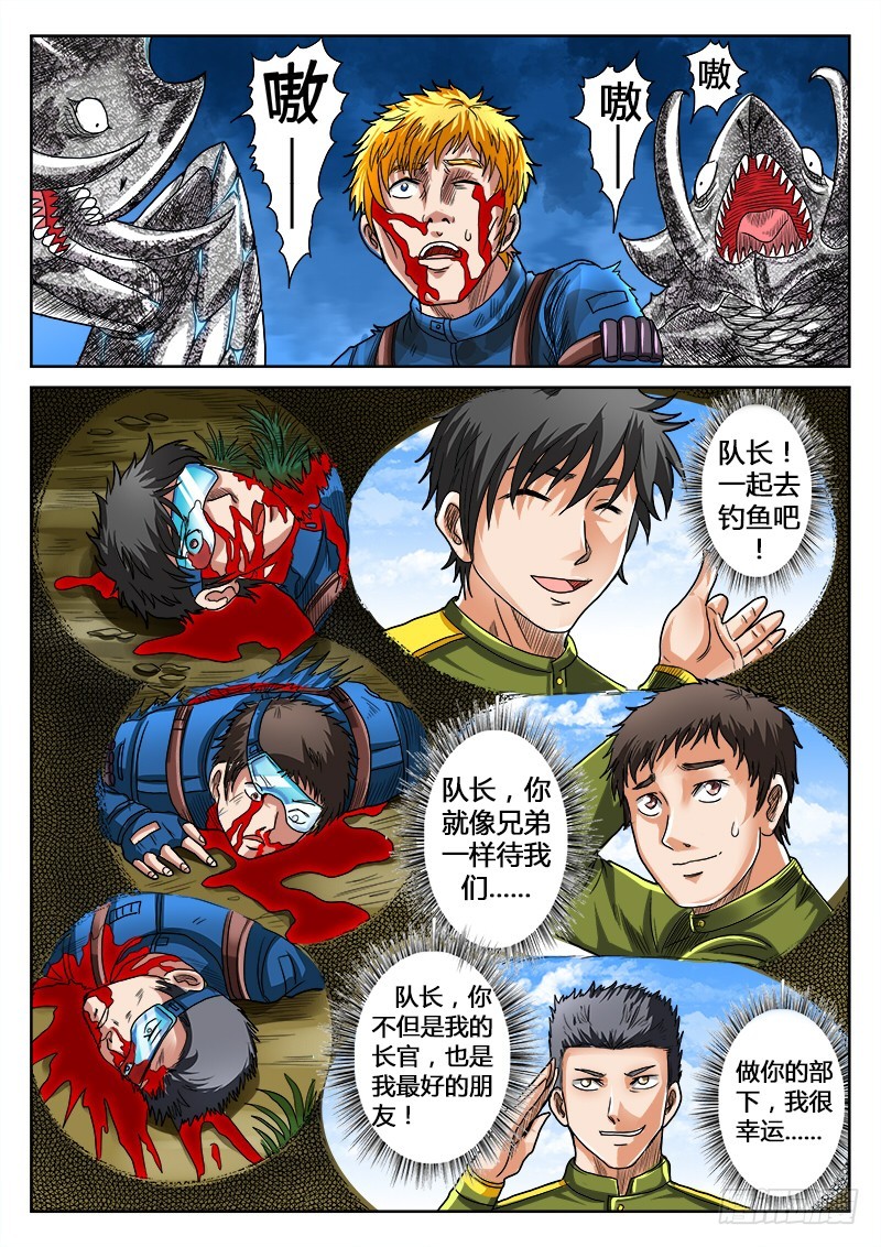 第25话 猎妖组计划-第26话