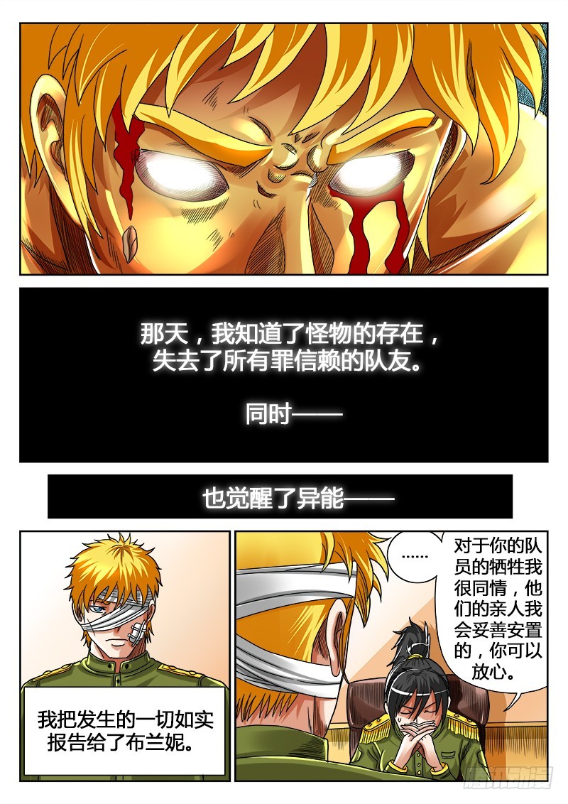 第25话 猎妖组计划-第26话