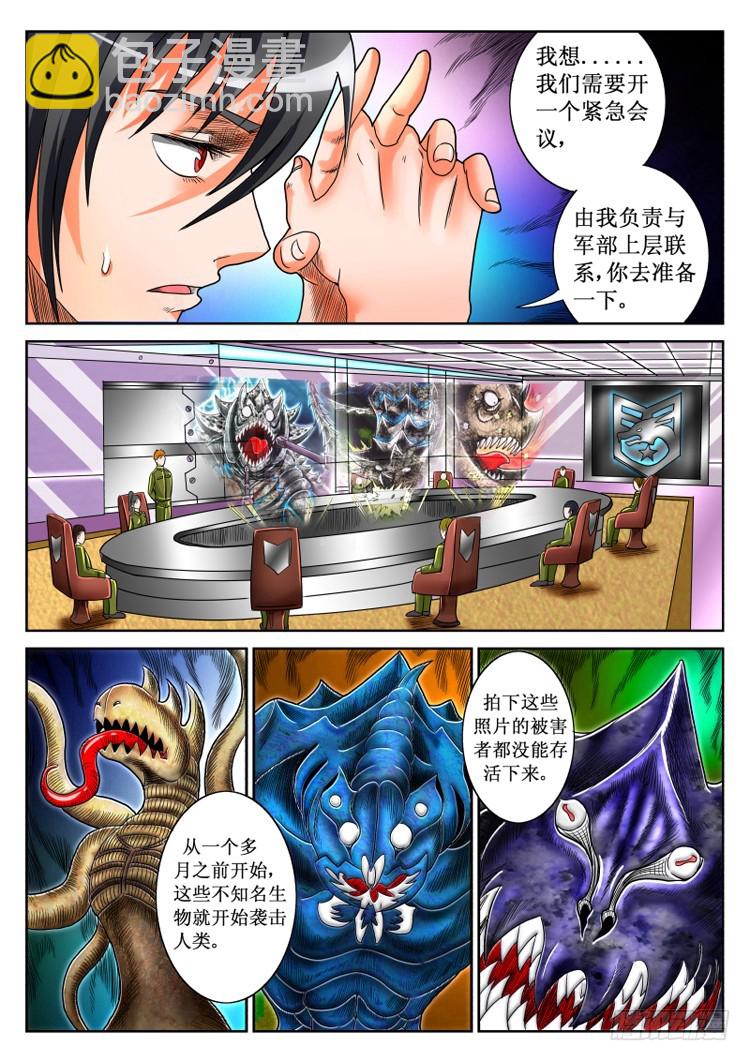 第25话 猎妖组计划-第26话