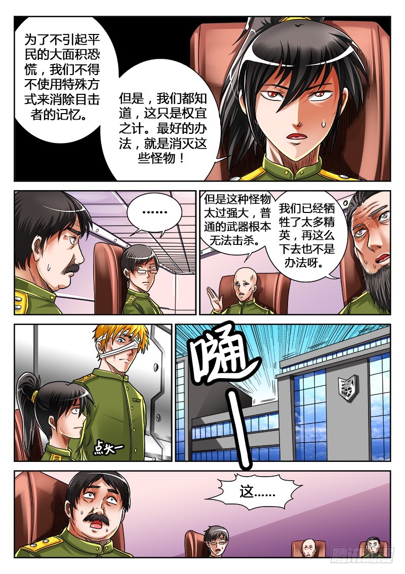 第25话 猎妖组计划-第26话