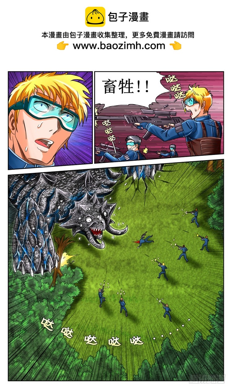 第25话 猎妖组计划-第26话