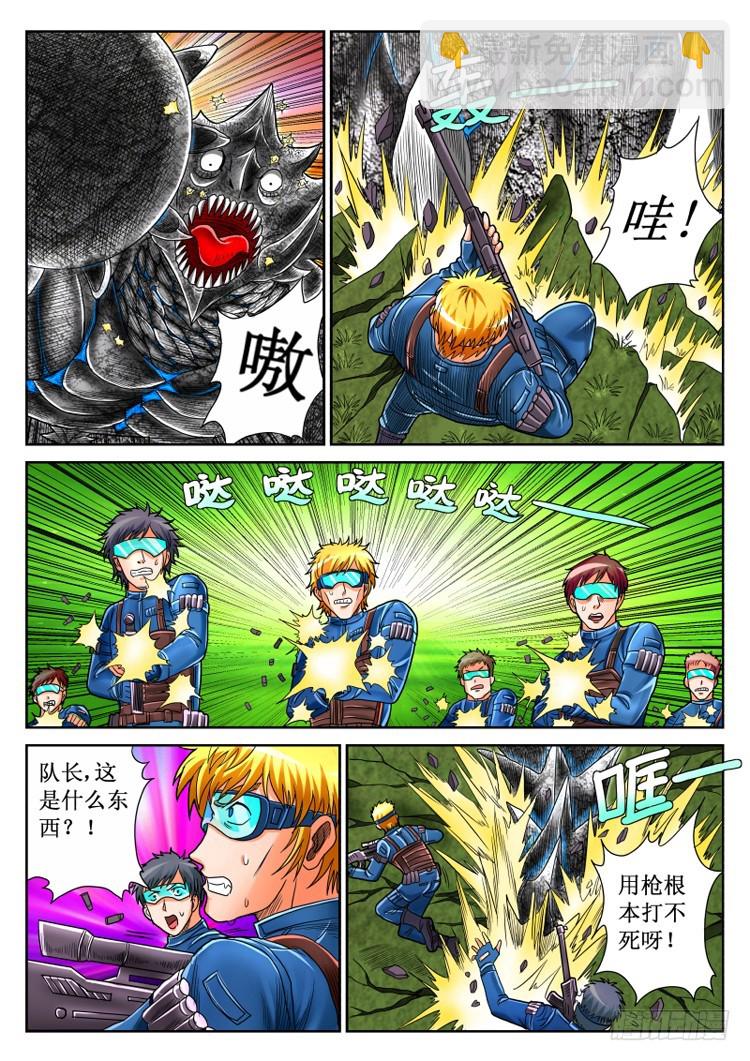 第25话 猎妖组计划-第26话