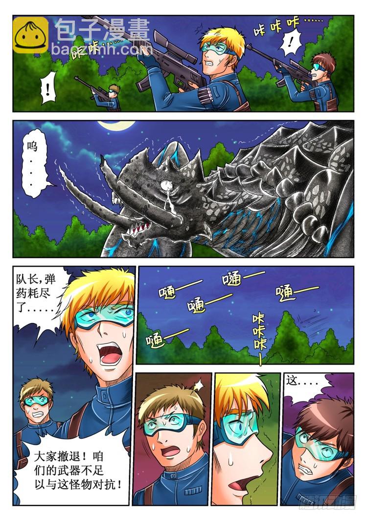 第25话 猎妖组计划-第26话