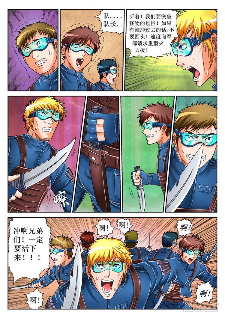 第25话 猎妖组计划-第26话