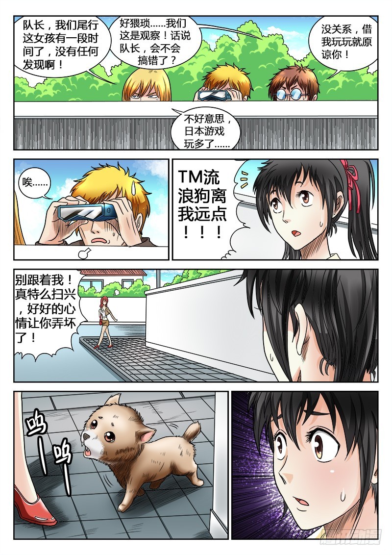 第29话 治愈女神-第30话