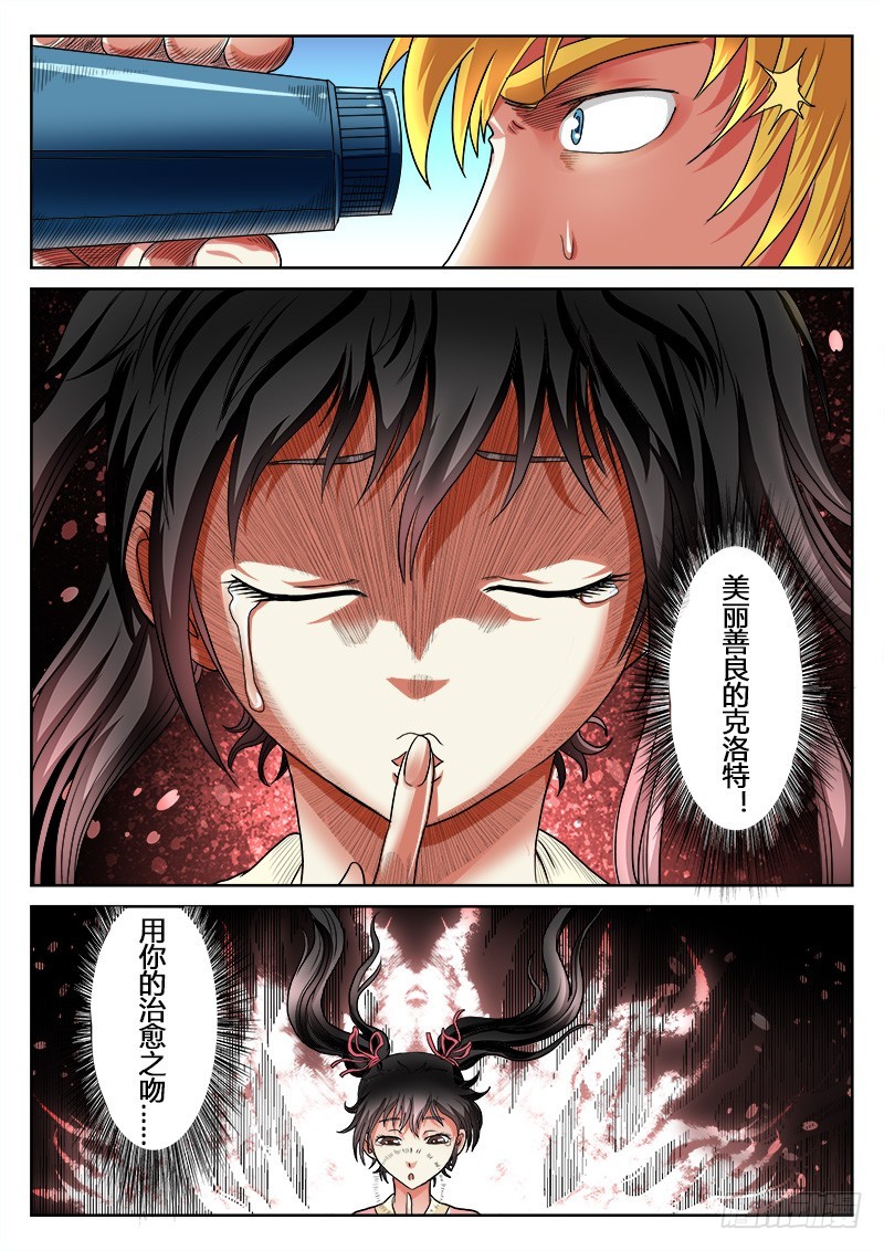 第29话 治愈女神-第30话