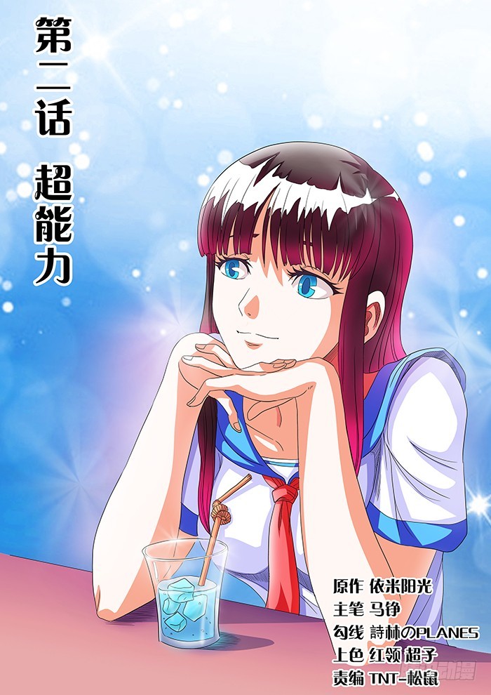 零度审判 - 第4话 超能力（下） - 1