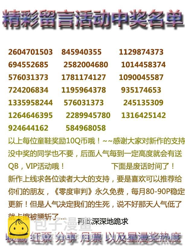 零度审判 - 第4话 超能力（下） - 2