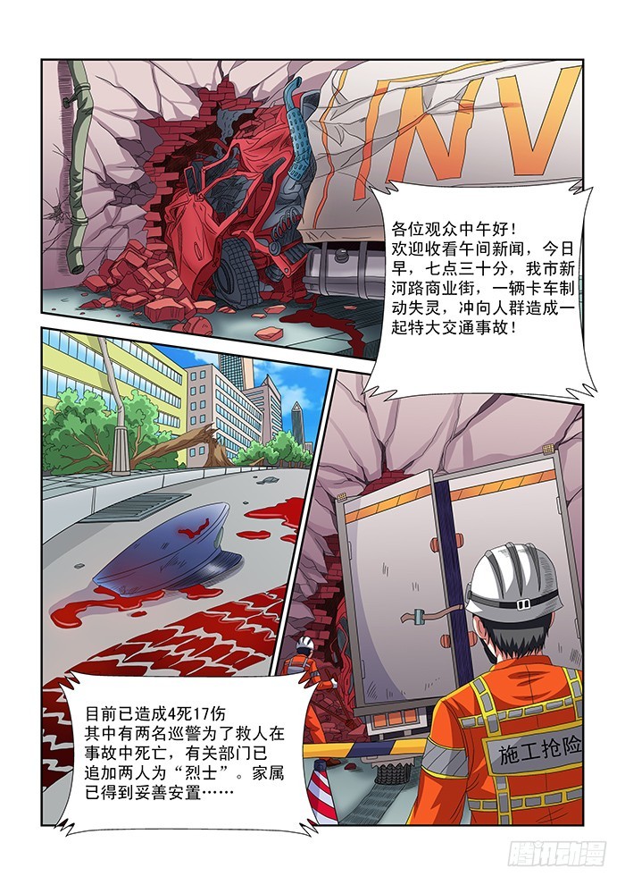 零度审判 - 第4话 超能力（下） - 3