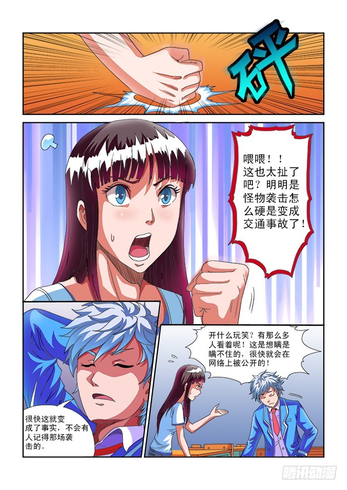 零度审判 - 第4话 超能力（下） - 1