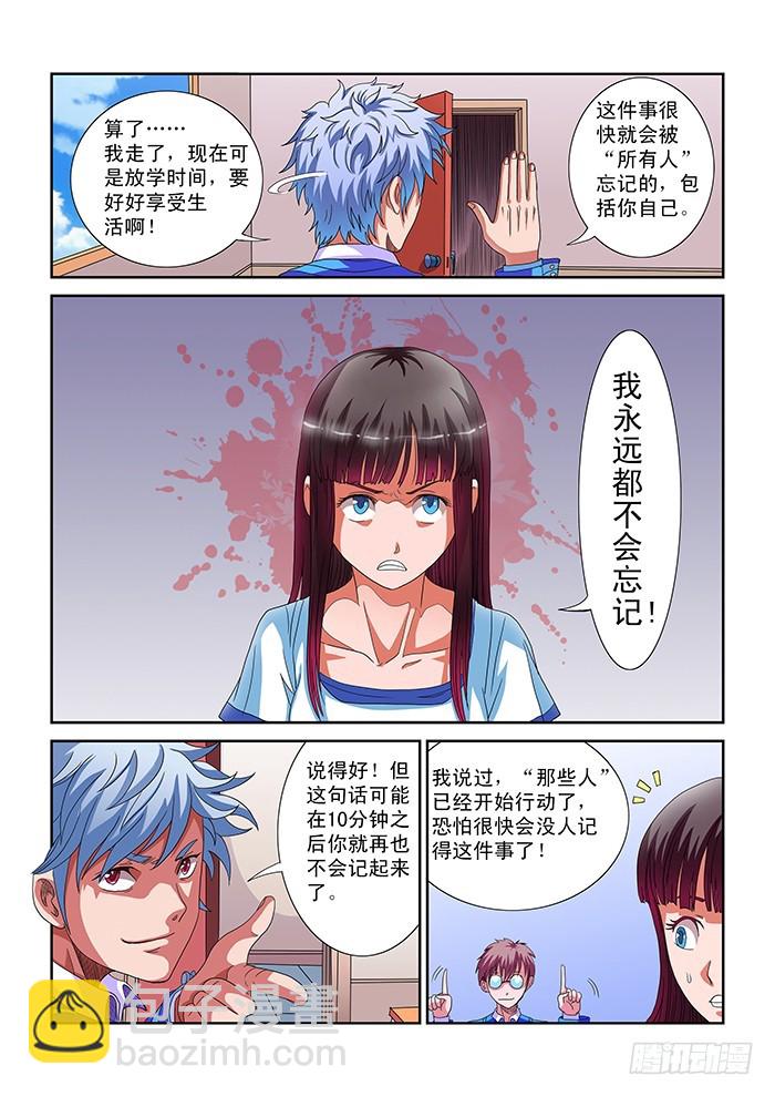 零度审判 - 第4话 超能力（下） - 2