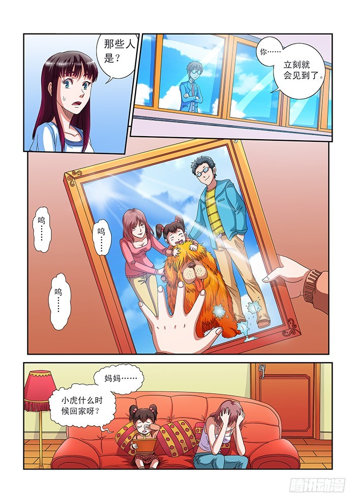 零度审判 - 第4话 超能力（下） - 3