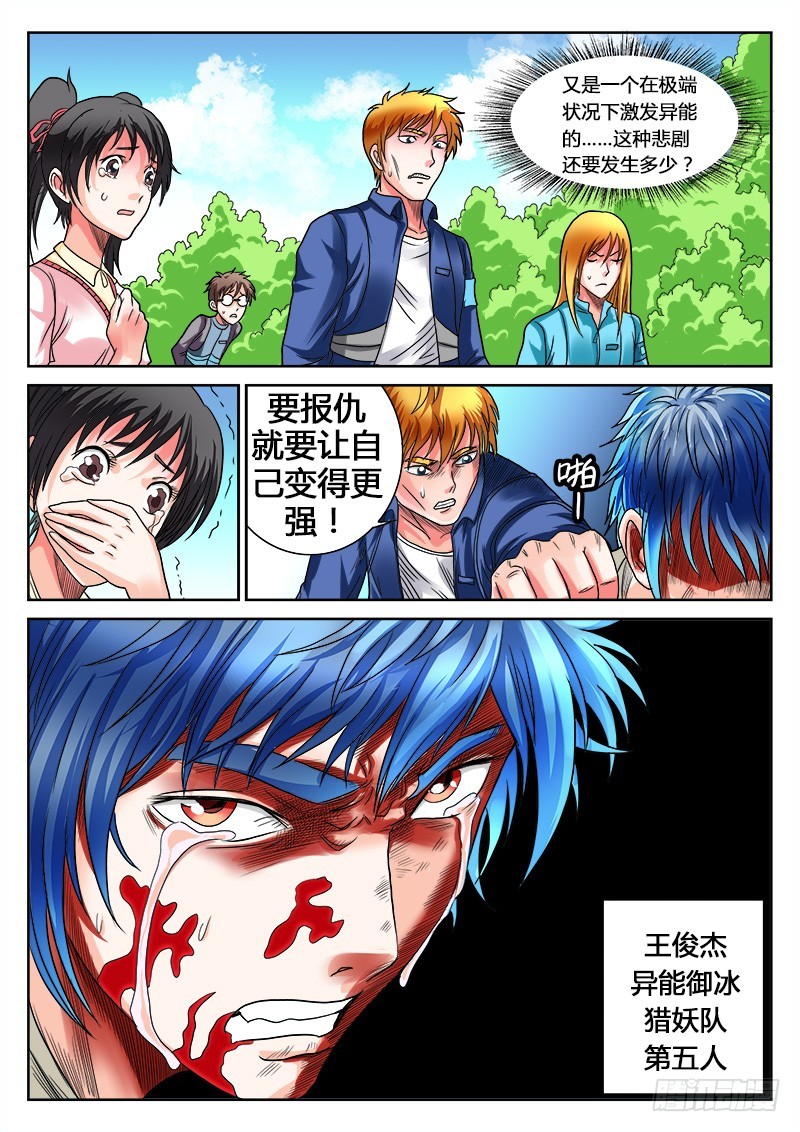 第31话 猎妖组第五人-第32话