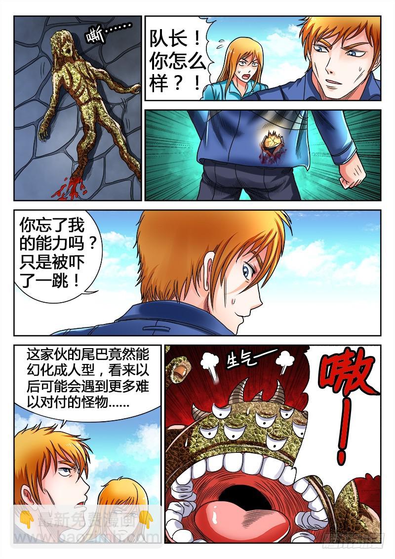 第31话 猎妖组第五人-第32话