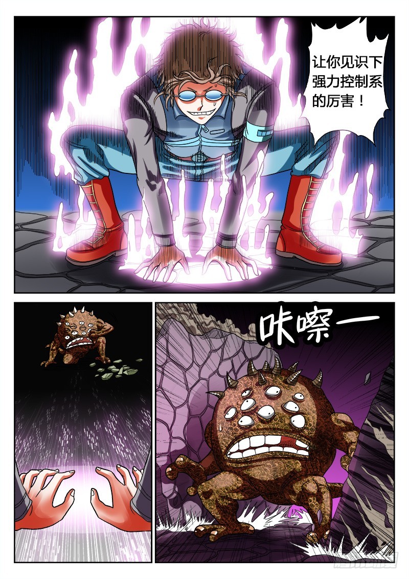 第31话 猎妖组第五人-第32话