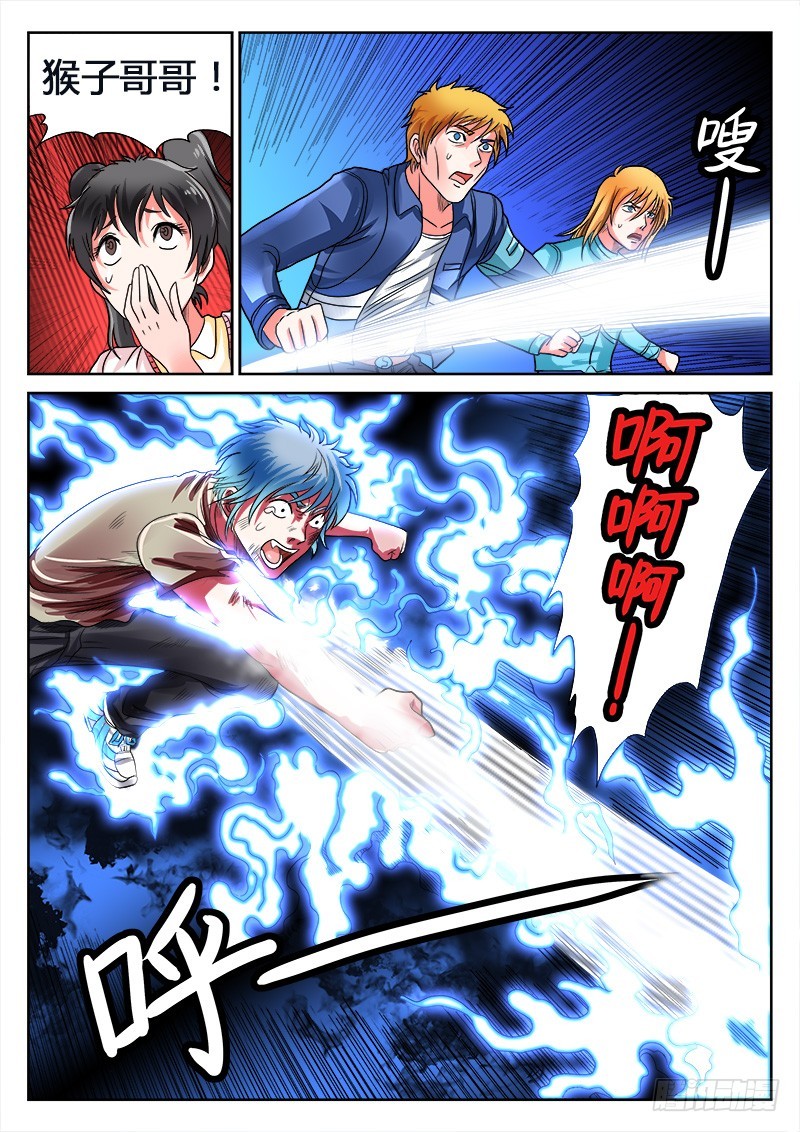 第31话 猎妖组第五人-第32话