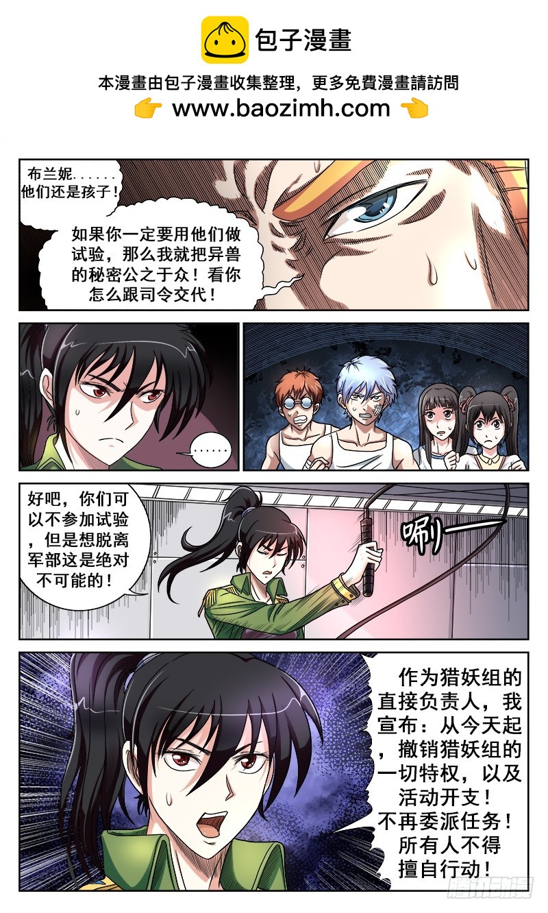 第35话 我们单干吧！-第36话