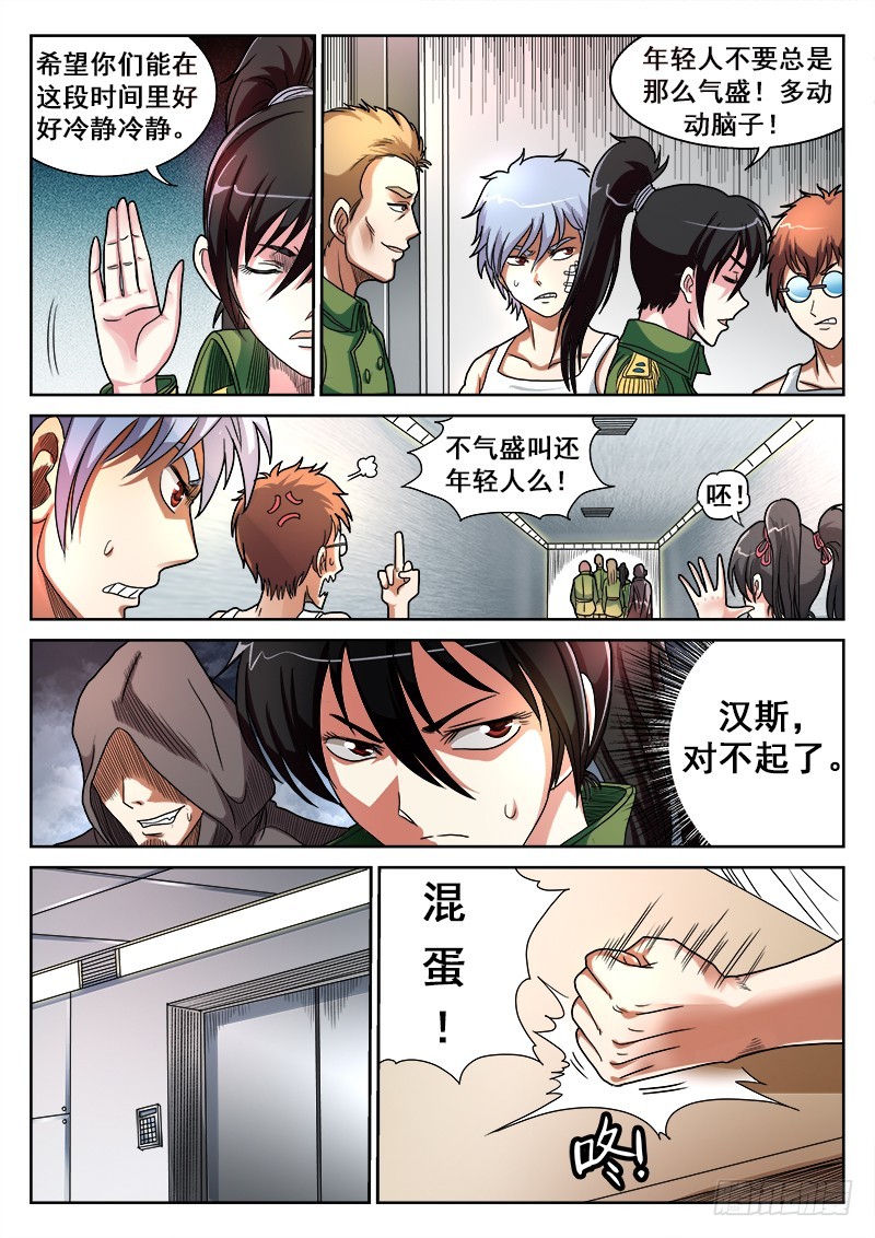 第35话 我们单干吧！-第36话