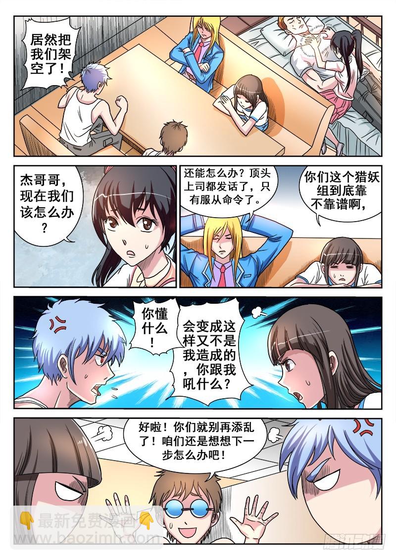 第35话 我们单干吧！-第36话