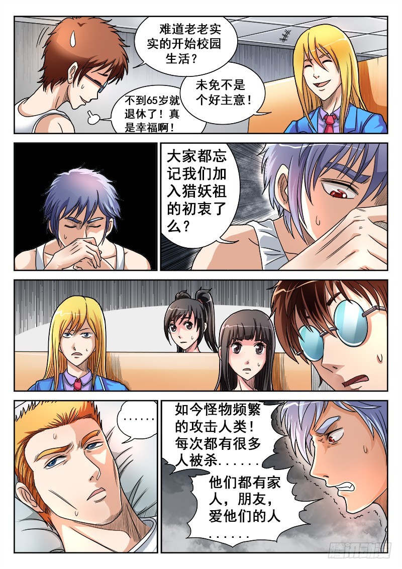 第35话 我们单干吧！-第36话