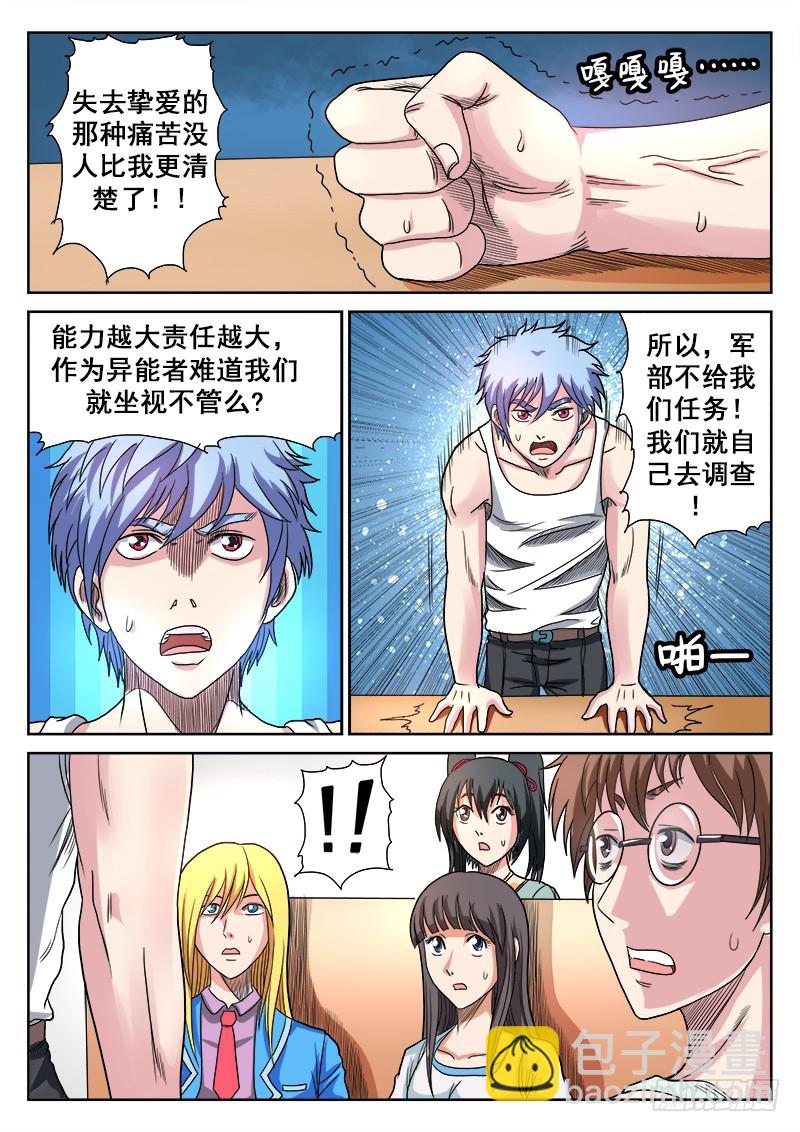 第35话 我们单干吧！-第36话