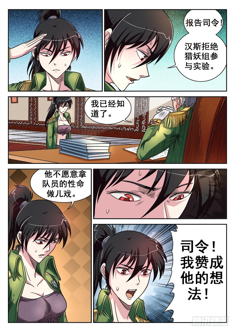 第35话 我们单干吧！-第36话