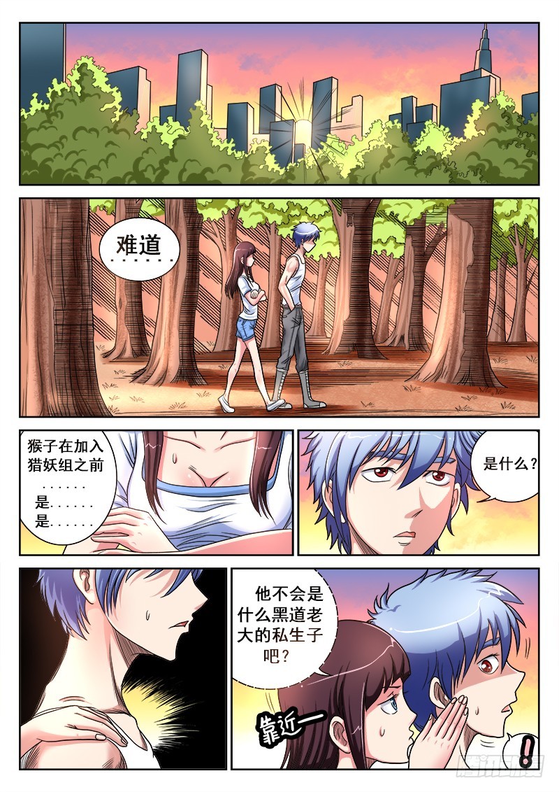 第37话  猎妖组被袭-第38话