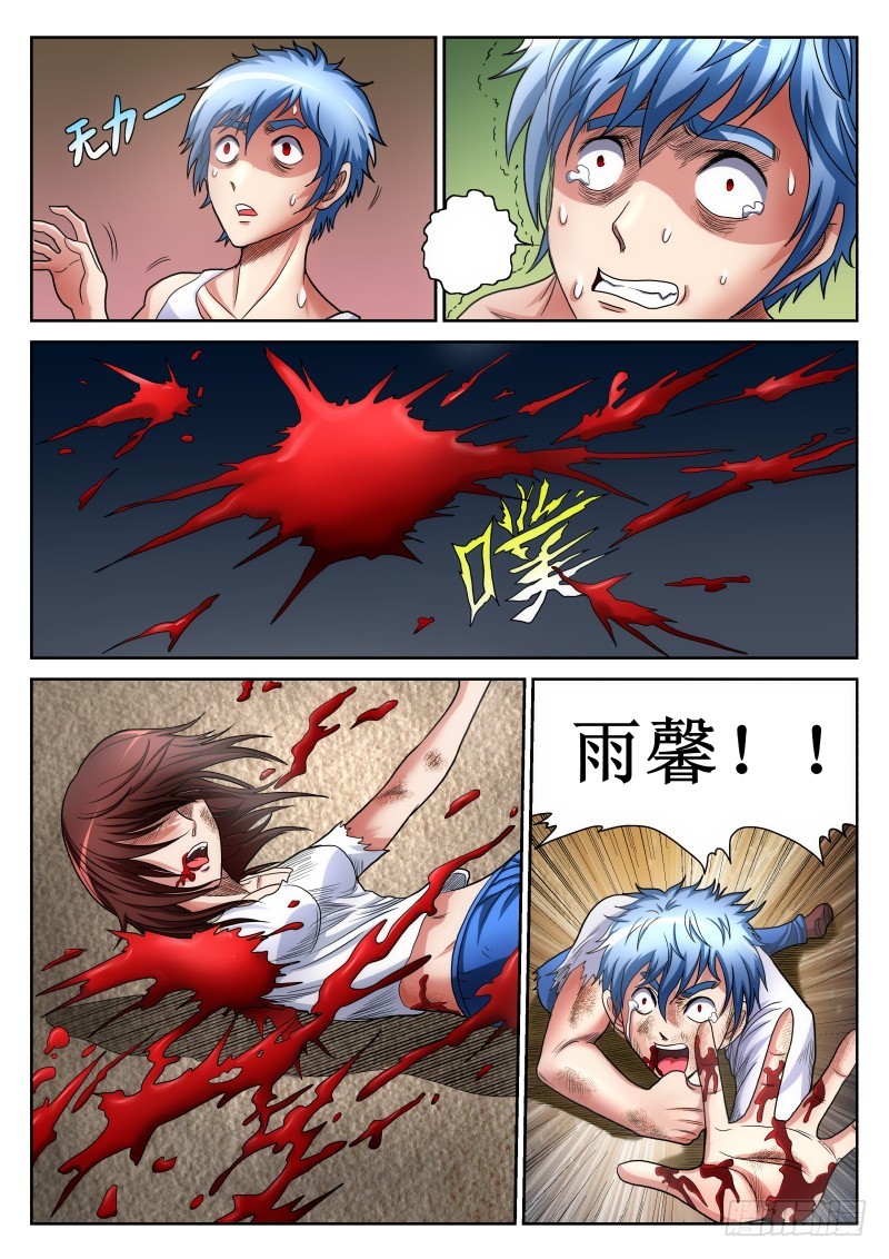 第37话  猎妖组被袭-第38话