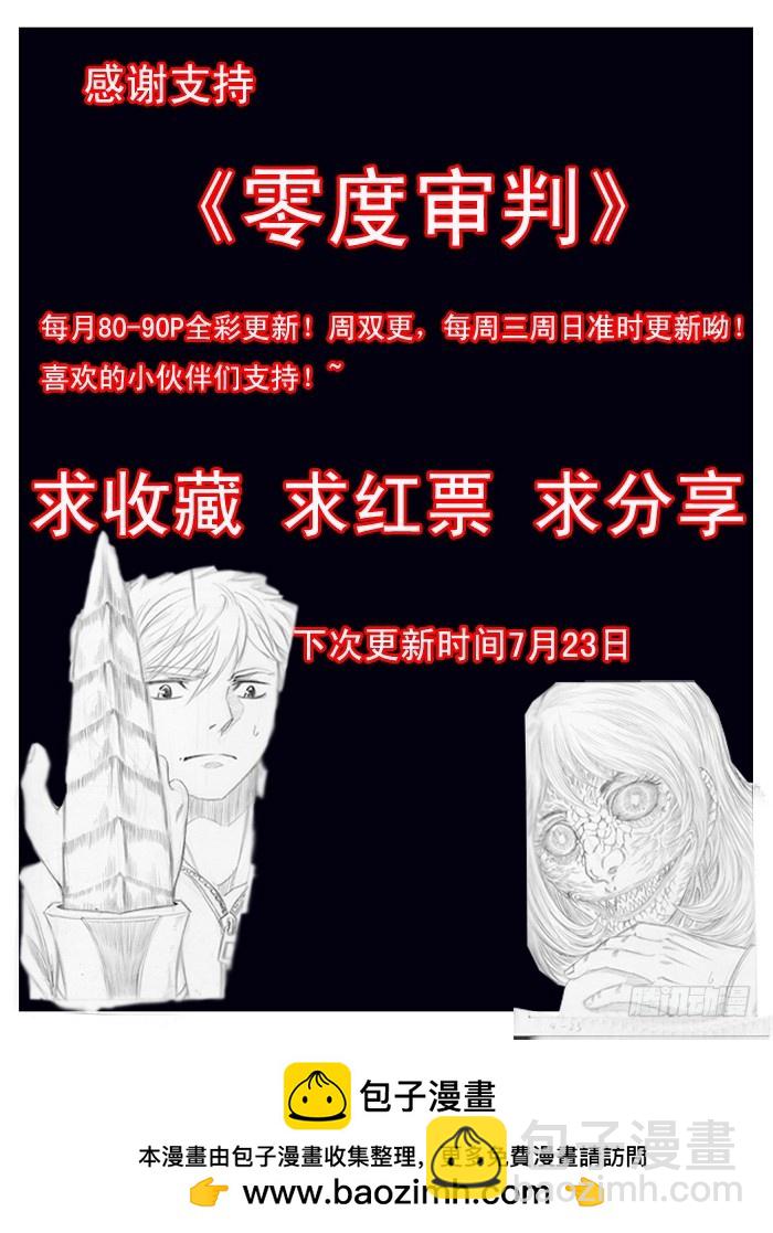 零度审判 - 第6话 杀戮（下） - 3