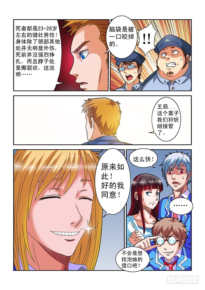 零度审判 - 第6话 杀戮（下） - 3