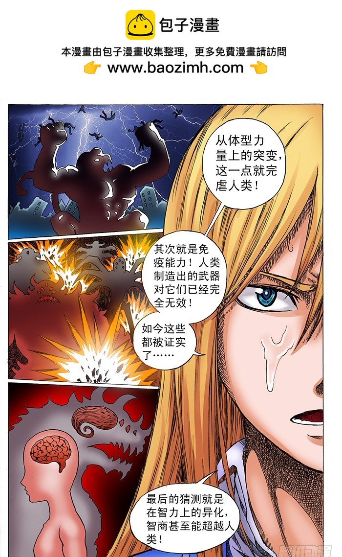 第10话 人类文明的危机（中）-第10话