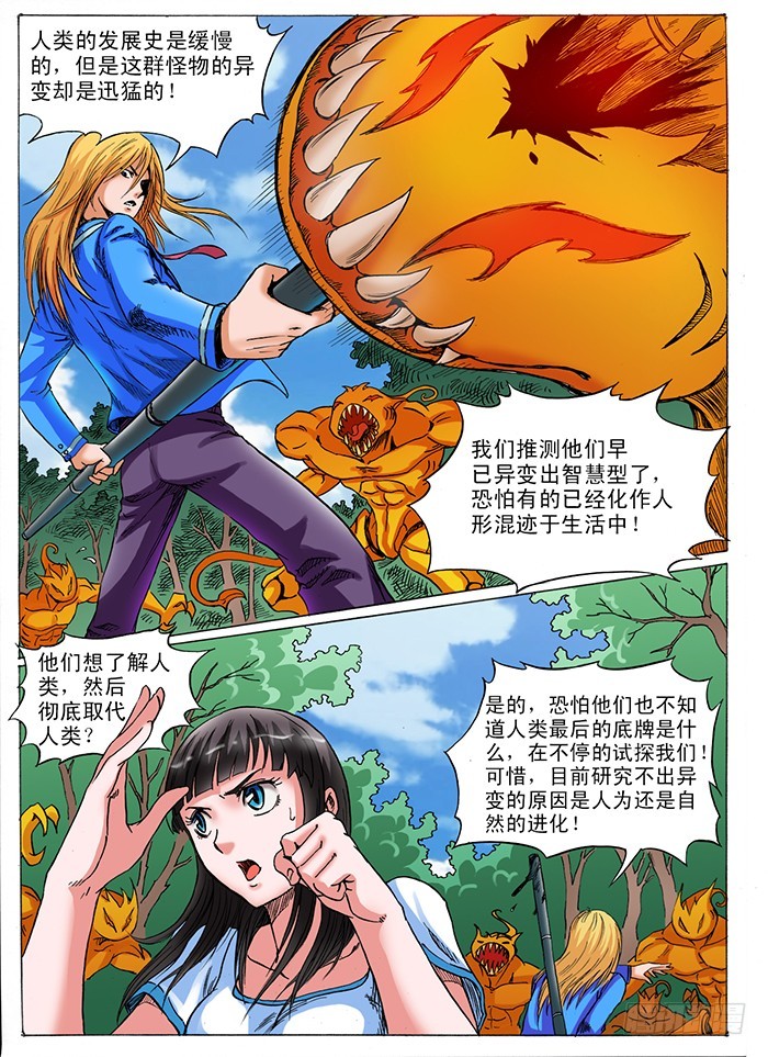 第10话 人类文明的危机（中）-第10话