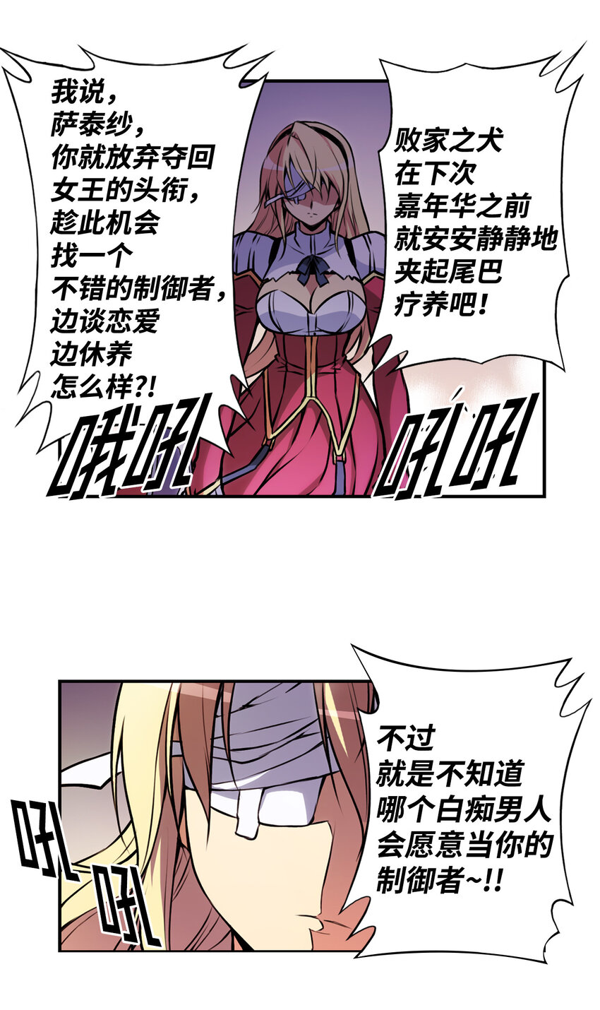 零度戰姬（彩色版） - 2 禁止接觸的女王(2) - 4