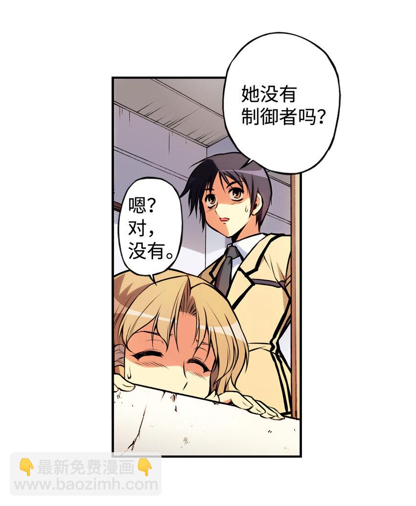 零度戰姬（彩色版） - 2 禁止接觸的女王(2) - 5