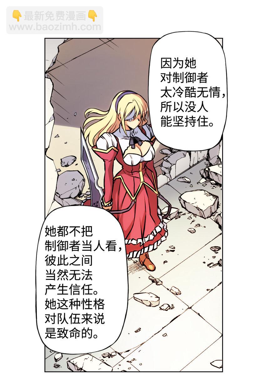零度戰姬（彩色版） - 2 禁止接觸的女王(2) - 6