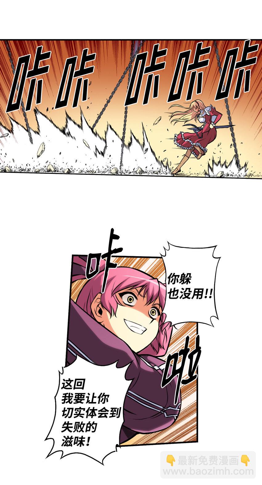 零度戰姬（彩色版） - 2 禁止接觸的女王(2) - 6