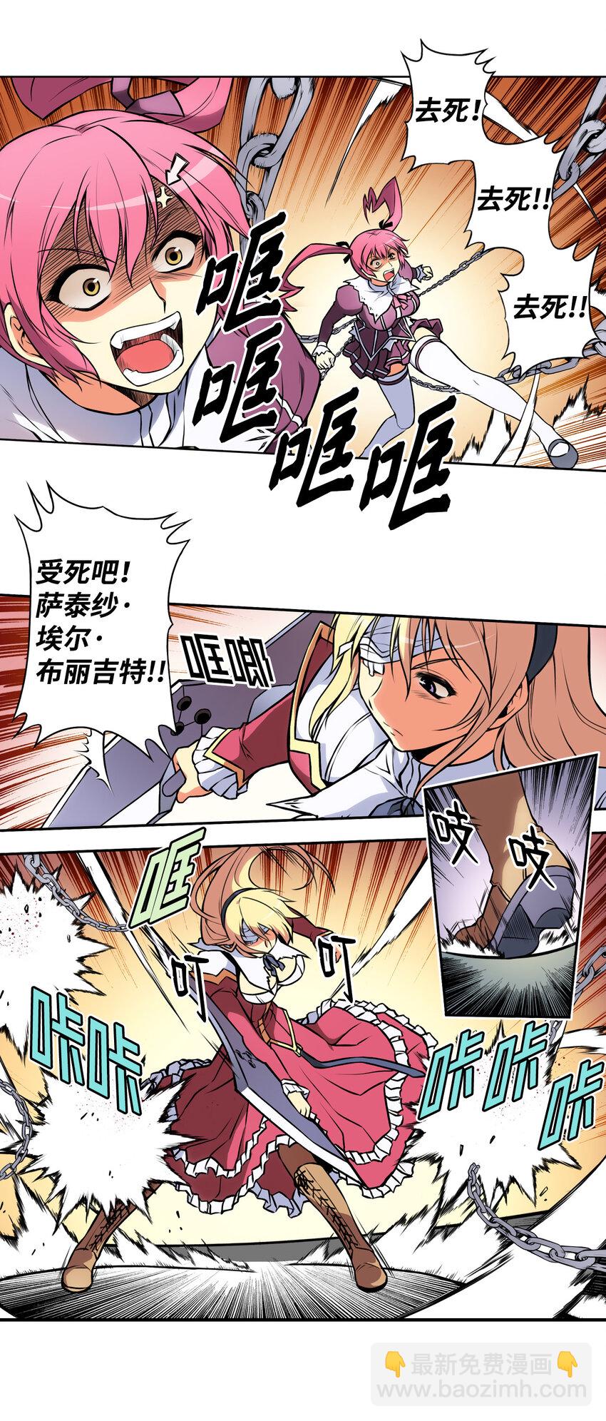 零度戰姬（彩色版） - 2 禁止接觸的女王(2) - 4
