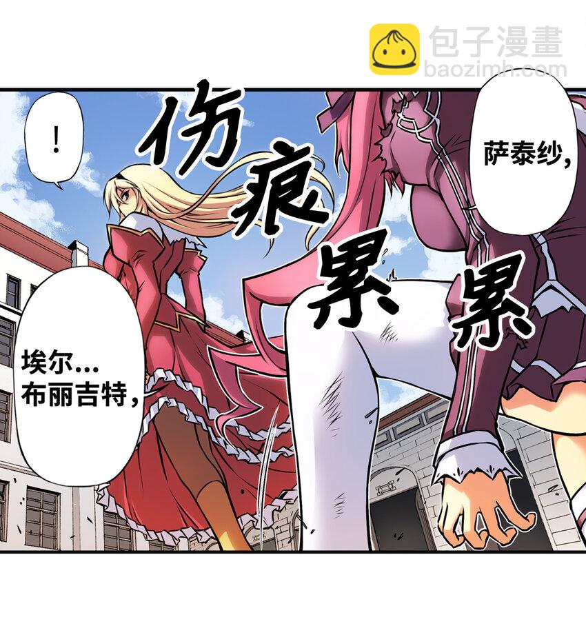 零度戰姬（彩色版） - 2 禁止接觸的女王(2) - 4