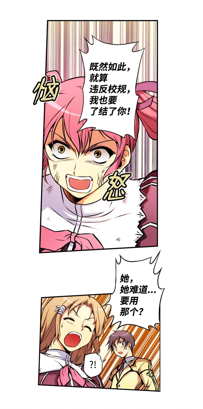 零度戰姬（彩色版） - 2 禁止接觸的女王(2) - 5