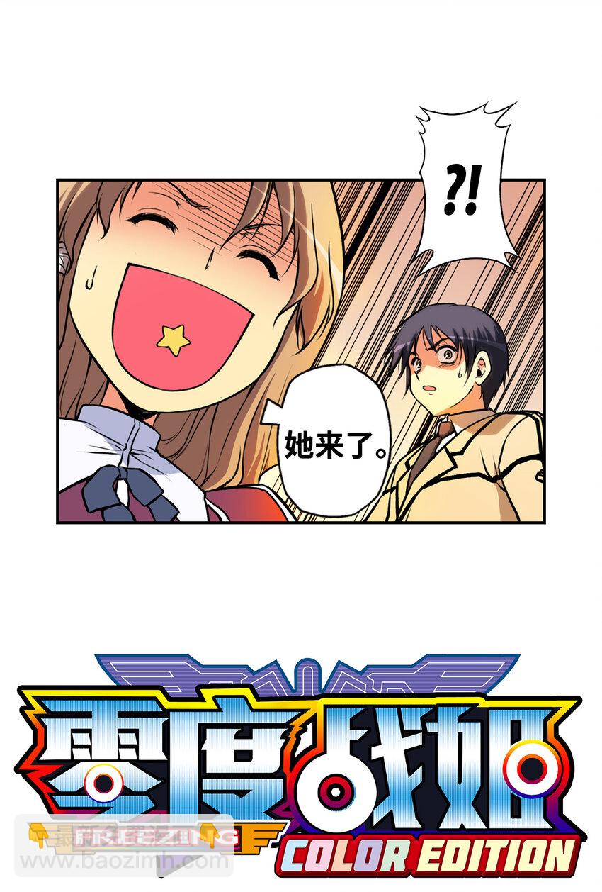 零度戰姬（彩色版） - 2 禁止接觸的女王(2) - 3