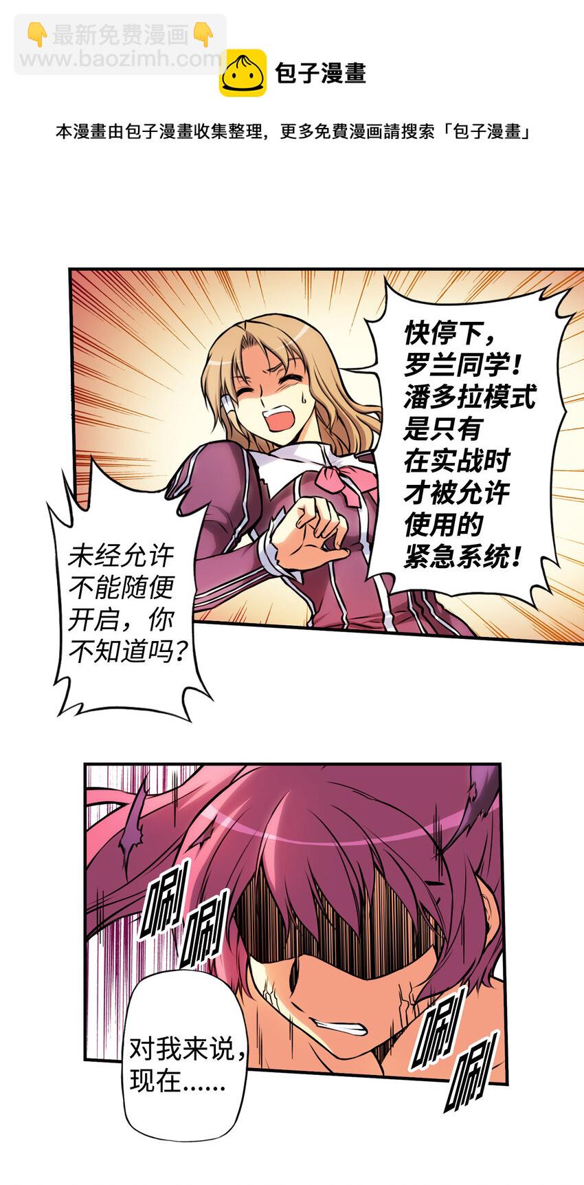 零度戰姬（彩色版） - 2 禁止接觸的女王(2) - 2