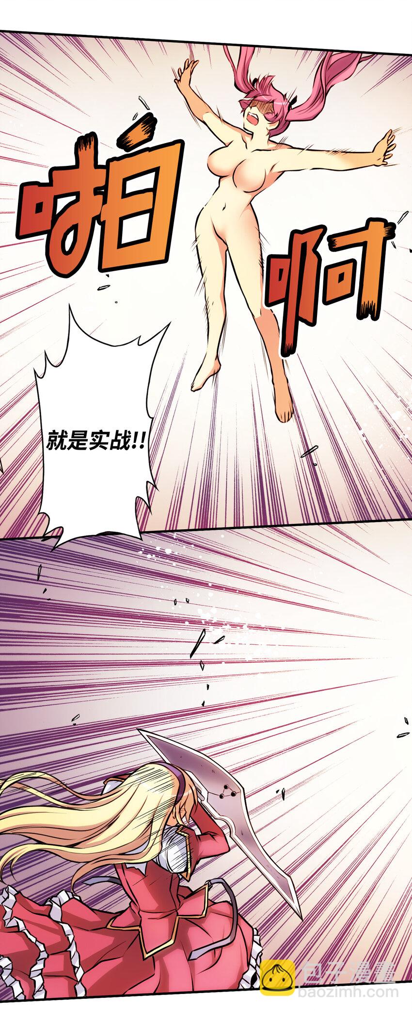 零度戰姬（彩色版） - 2 禁止接觸的女王(2) - 3