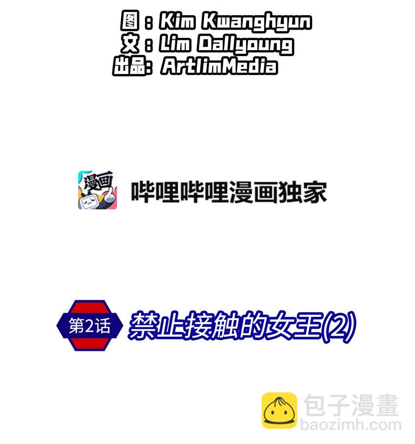 零度戰姬（彩色版） - 2 禁止接觸的女王(2) - 4