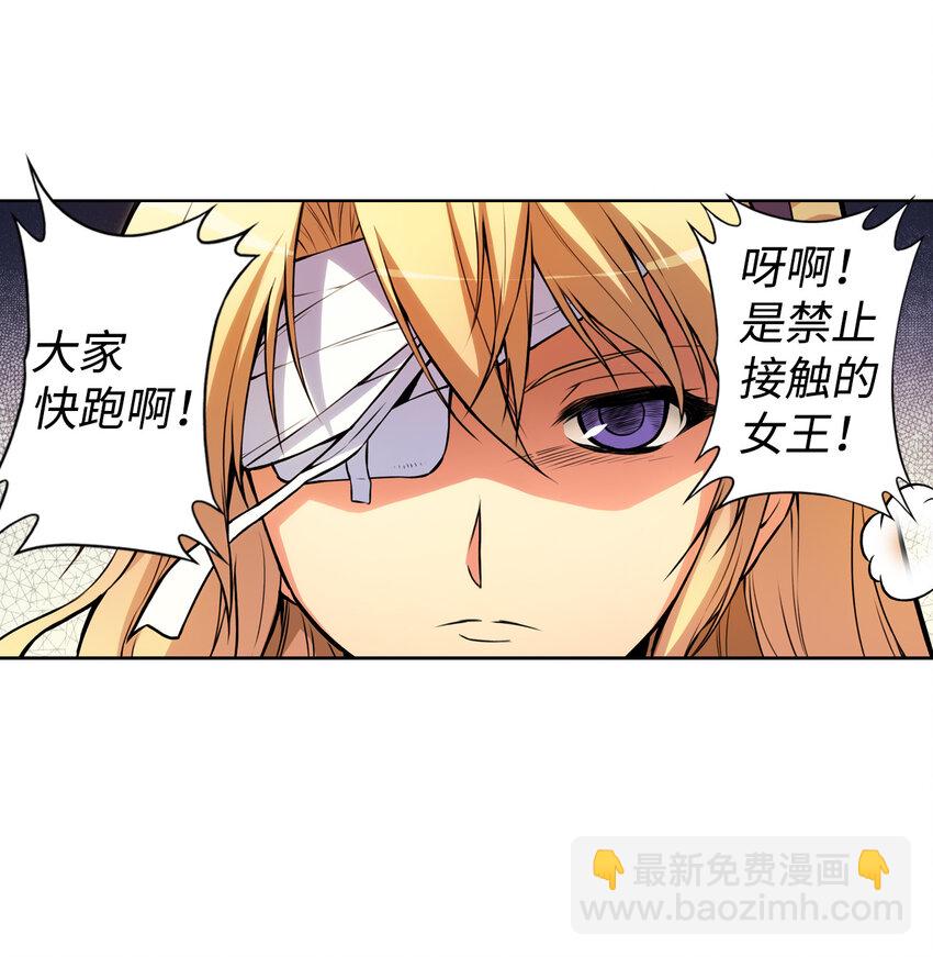 零度戰姬（彩色版） - 2 禁止接觸的女王(2) - 5