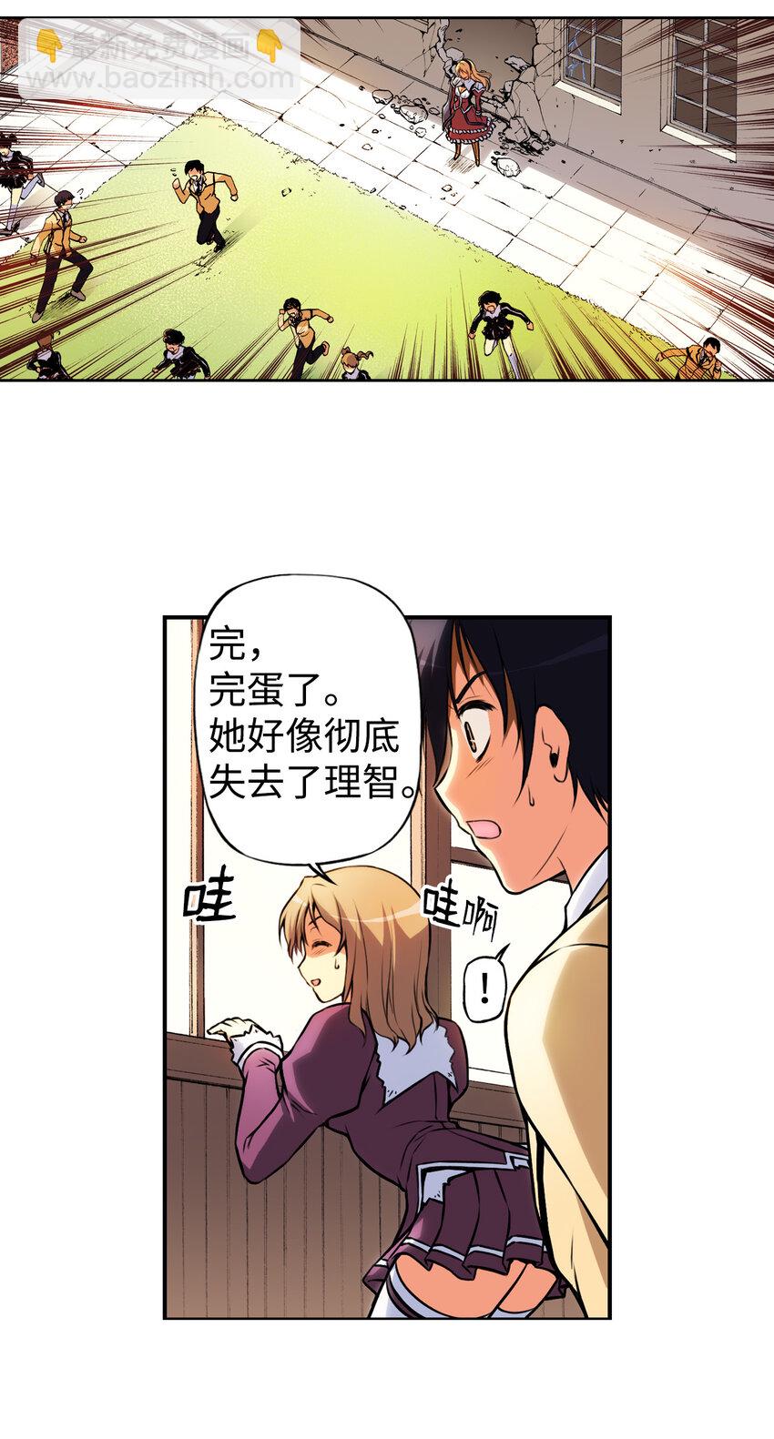 零度戰姬（彩色版） - 2 禁止接觸的女王(2) - 6