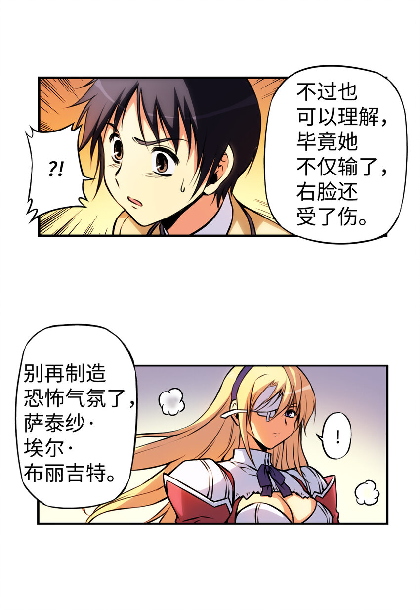 零度戰姬（彩色版） - 2 禁止接觸的女王(2) - 1