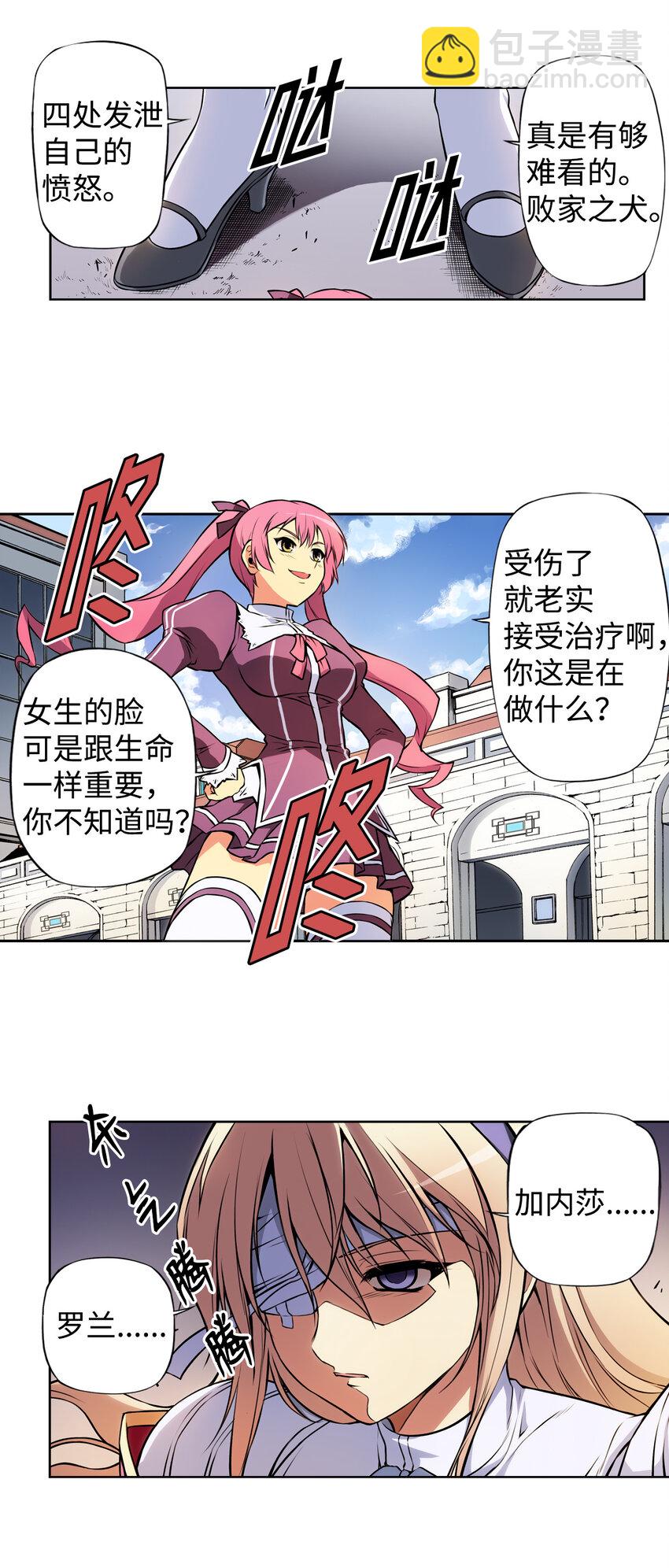 零度戰姬（彩色版） - 2 禁止接觸的女王(2) - 2