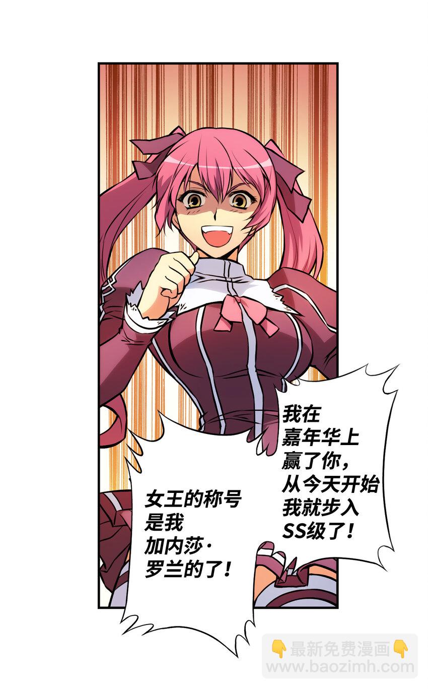 零度戰姬（彩色版） - 2 禁止接觸的女王(2) - 3