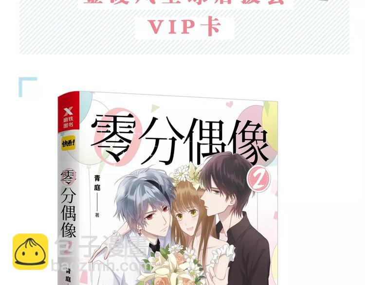 《零分偶像2》预售开始-第122话